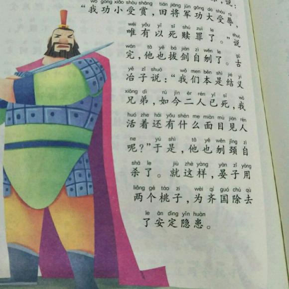 二桃杀三士