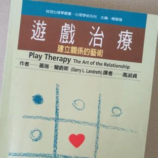 《游戏治疗～建立关系的艺术》4:对于儿童的看法