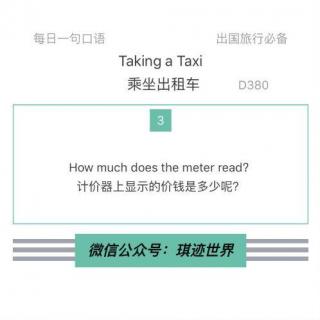 【旅行英语】乘坐出租车·D380: How much does the meter read?