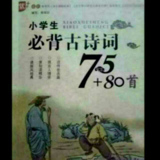 古诗三首《秋词》《秋思》《枫桥夜泊》