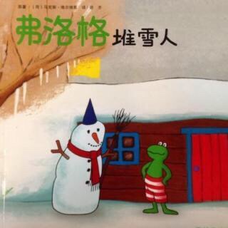 弗洛格堆雪人