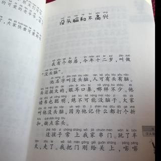 晨读：《没头脑和不高兴》