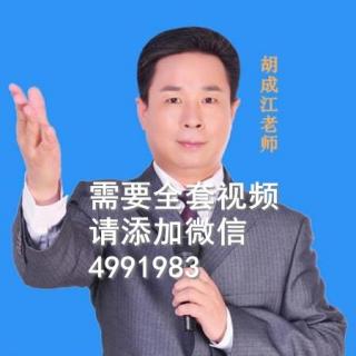 胡成江——《21天公众讲话与魅力口才实战教程4》