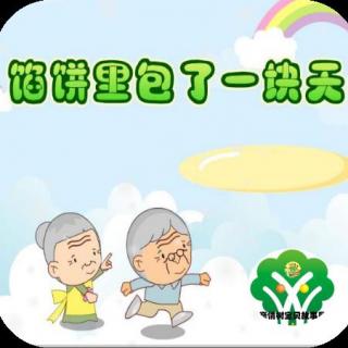 原大二班郑静智小朋友：馅饼里包着一块天