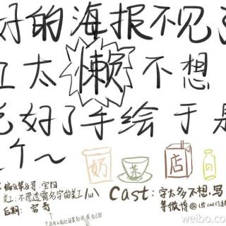 【广播剧】奶茶店的故事 全一期