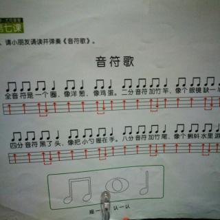 音符歌