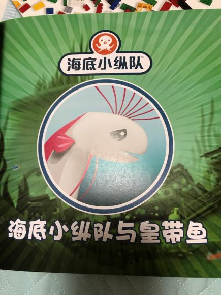 海底小纵队与皇带鱼