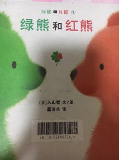 绿熊和红熊🐻