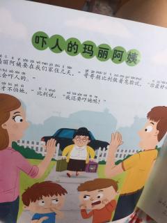 吓人的丽阿姨