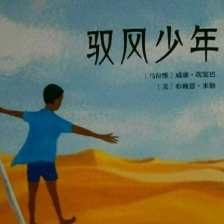 《驭风少年》第五章 开始饿死人(下)