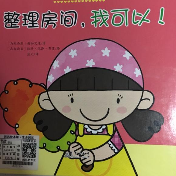 整理房间,我可以!