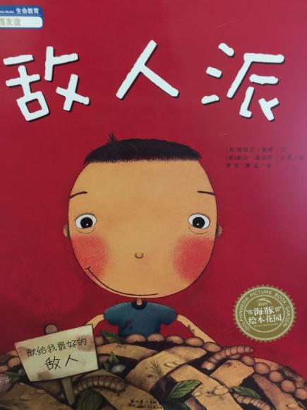 【敌人派】在线收听_amy讲绘本_荔枝fm