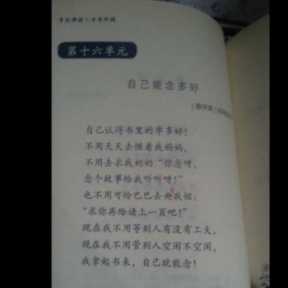 三上、十六（1）自己能念多好