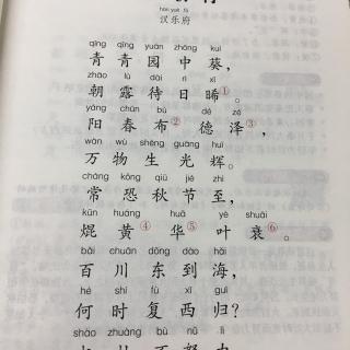 长歌行 汉乐府