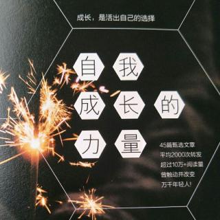 《自我成长的力量》五