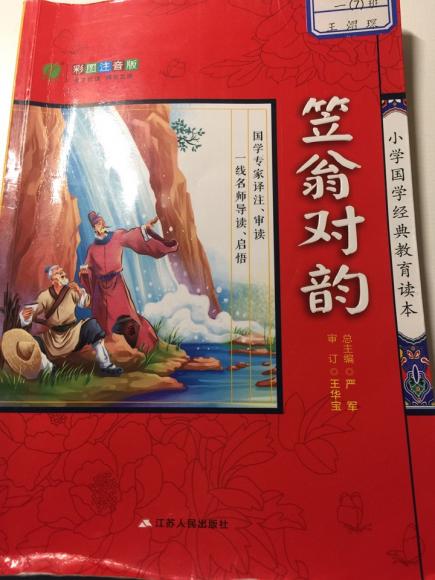 笠翁对韵 二冬 第二段