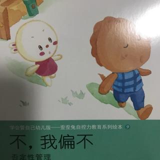 否定性管理《不，我偏不》