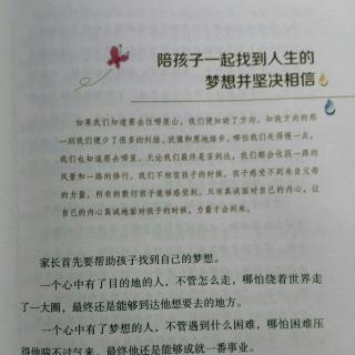 陪孩子一起找到人生的梦想并坚决相信