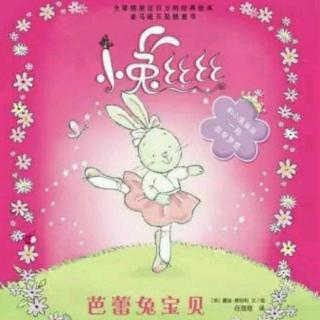 慧慧老师——🐰《芭蕾兔宝贝》