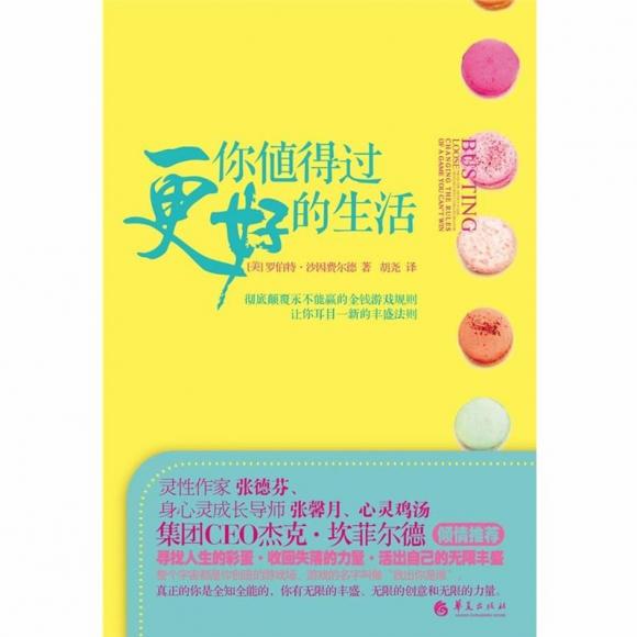 17《你值得过更好的生活》