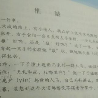 《推敲》