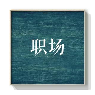 「职场」陈伟:物业管理未来的七个展望