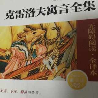 克雷洛夫寓言1