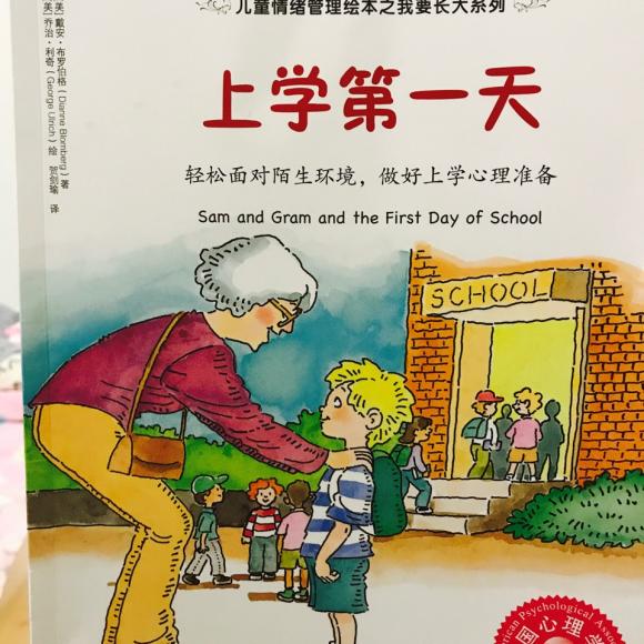 20170926上学第一天