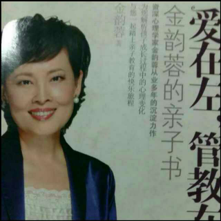 《爱在左，管教在右》第4章 和婆婆管教方式不一致怎么办？