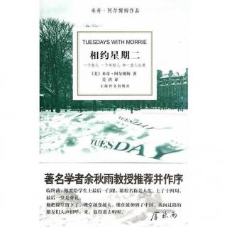 《相约星期二》----第七个星期二——谈论对衰老的恐惧