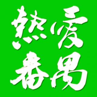 【预告】乡下台7周年节目今晚上线