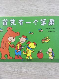 《首先有一个苹果》🍎