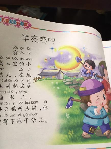 张可轩讲故事《半夜鸡叫》