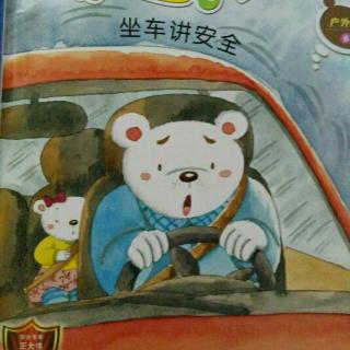 〔13〕彩萍老师的故事分享《坐车讲安全》