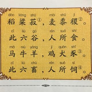 《三字经》第十节