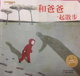 海豚绘本《和爸爸一起散步》