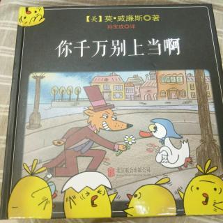 你千万别上当啊