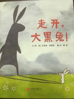 绘本故事《走开、大黑兔》