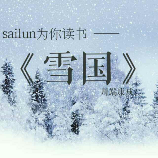 《雪国》01