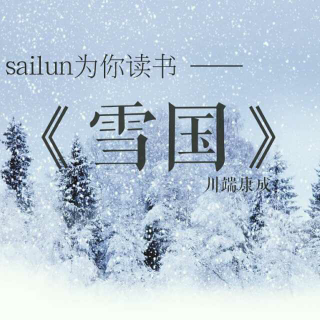 《雪国》08