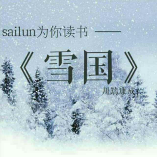 《雪国》03