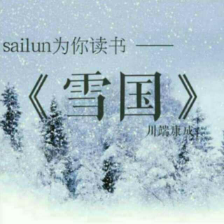 《雪国》04