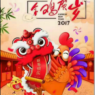 新年快乐