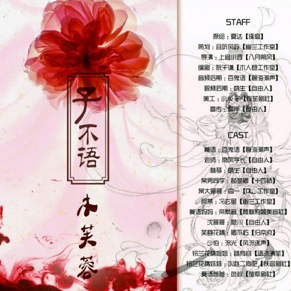 【幽兰工作室】子不语第二话木芙蓉