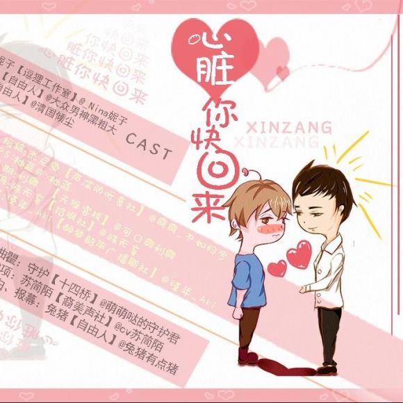 00:00 00:00  86 《心脏你回来》   staff  导演:猫叔【十四桥】@猫酥
