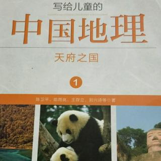 写给儿童的《中国地理》之序