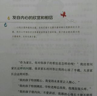 发自内心的欣赏和相信