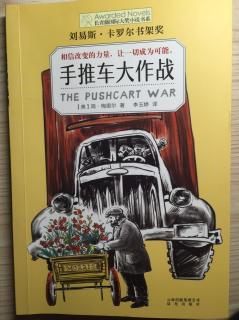 百班千人共读地九期《手推车大作战》第一章:导火线:水仙花惨案