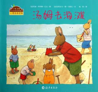 小兔汤姆系列-汤姆去海滩