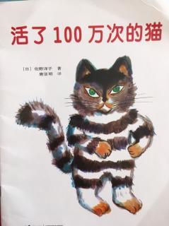 《活了100万次的猫》－可乐妈妈